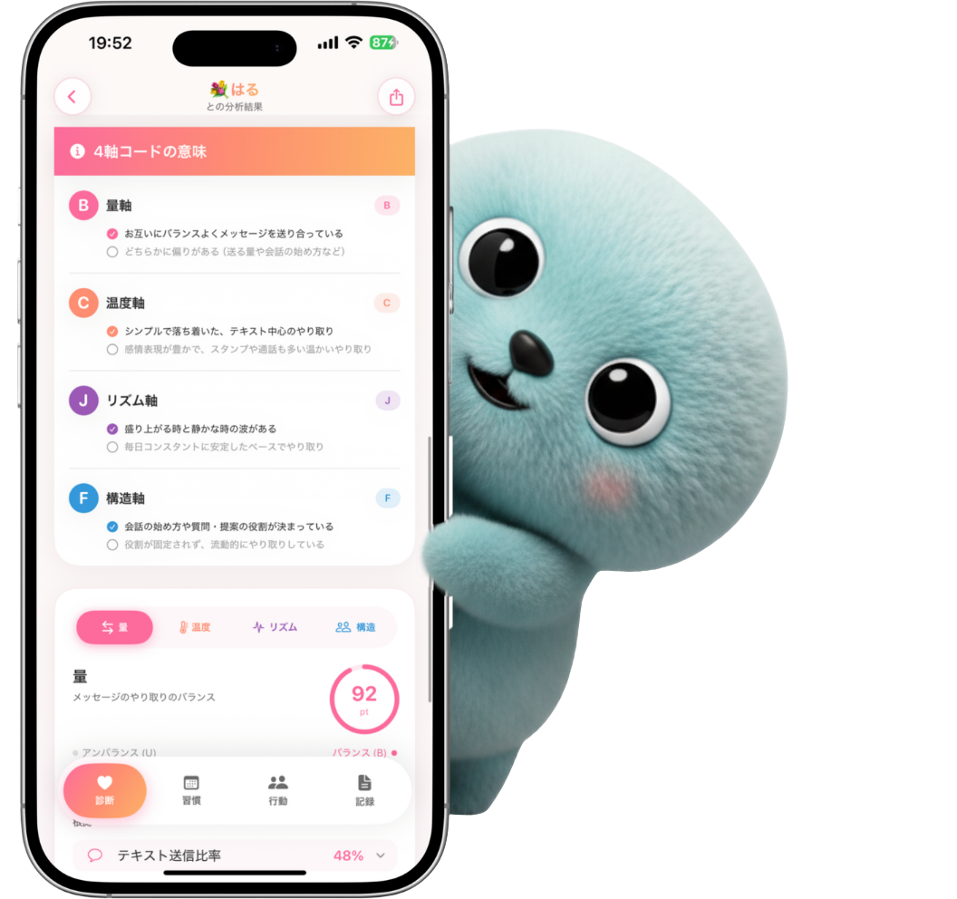 めろとーくアプリ画面